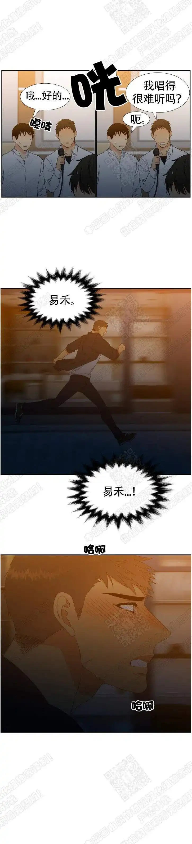 《狼的香气》第136话 第8页