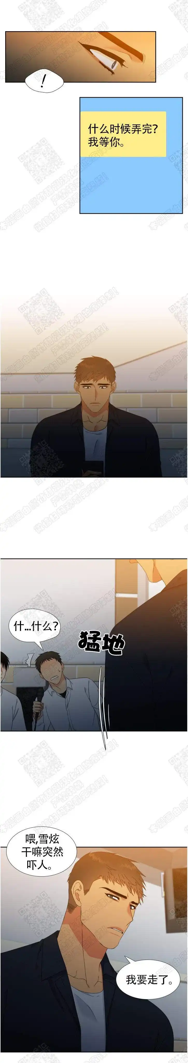 《狼的香气》第136话 第7页