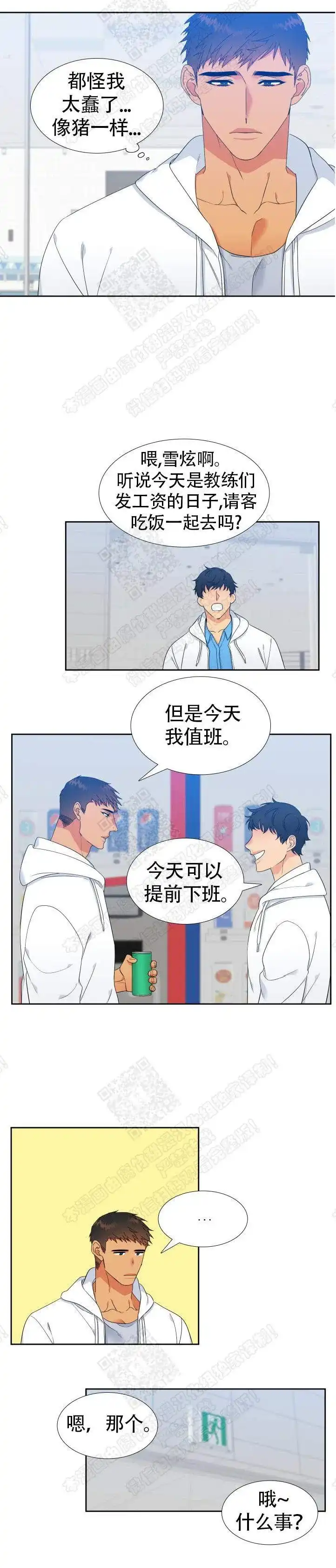 《狼的香气》第136话 第3页