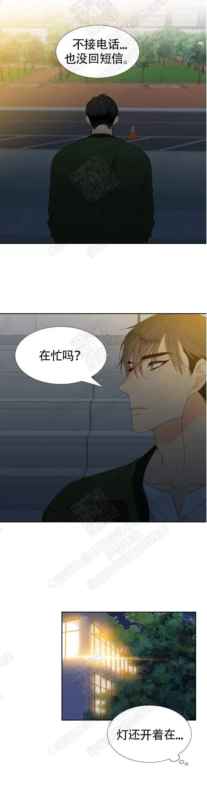 《狼的香气》第136话 第5页