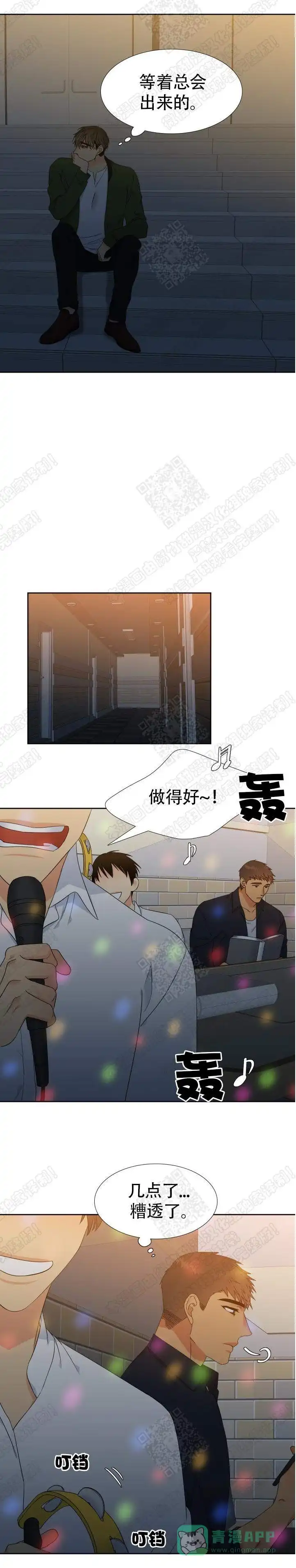 《狼的香气》第136话 第6页