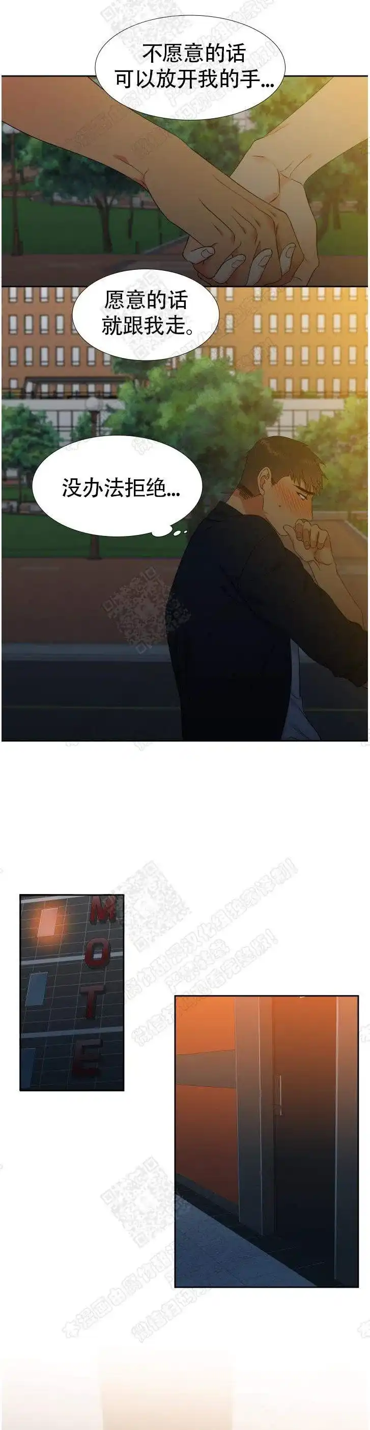 《狼的香气》第137话 第4页