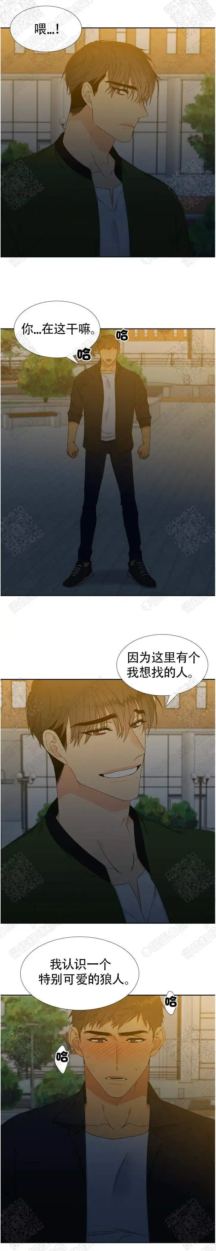 《狼的香气》第137话 第2页