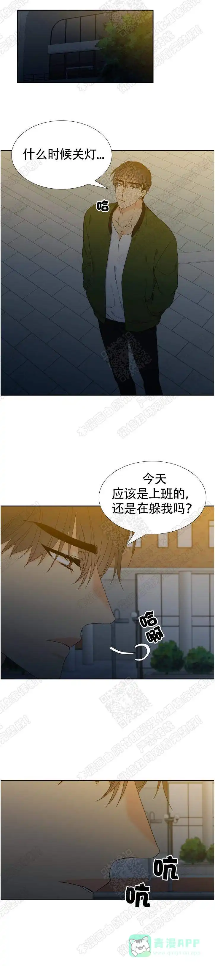 《狼的香气》第137话 第1页