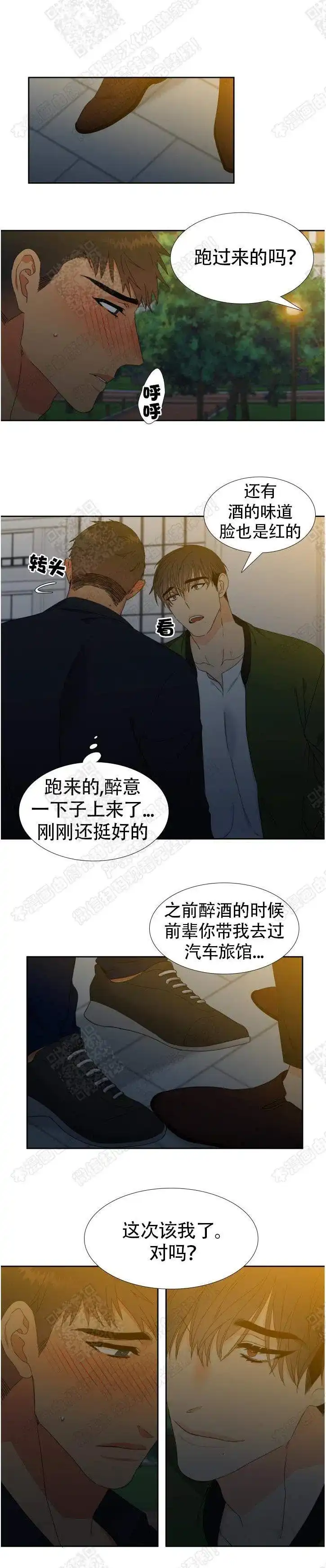 《狼的香气》第137话 第3页