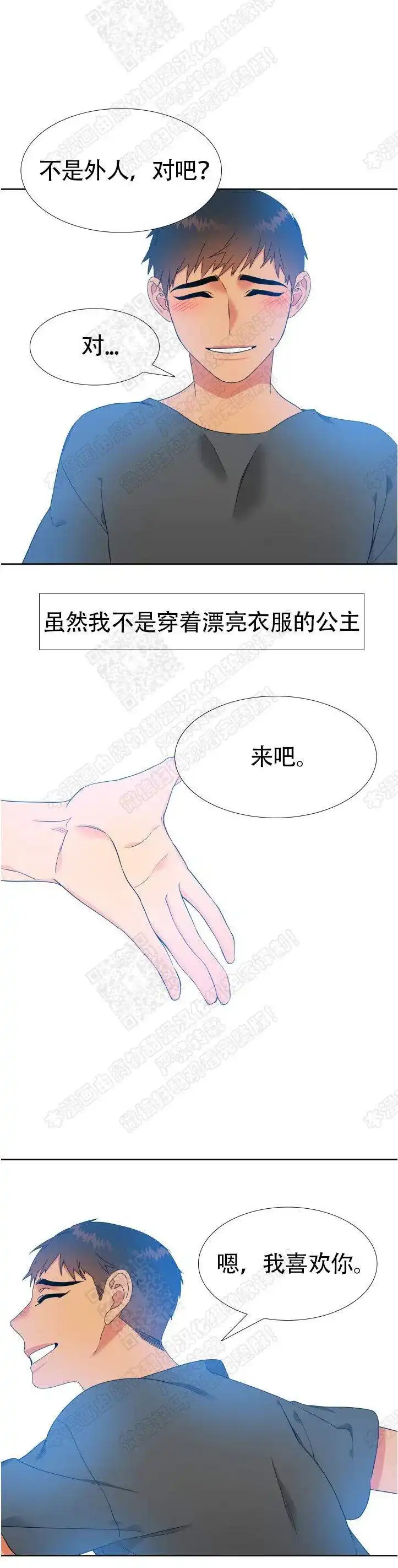 《狼的香气》第138话 第3页