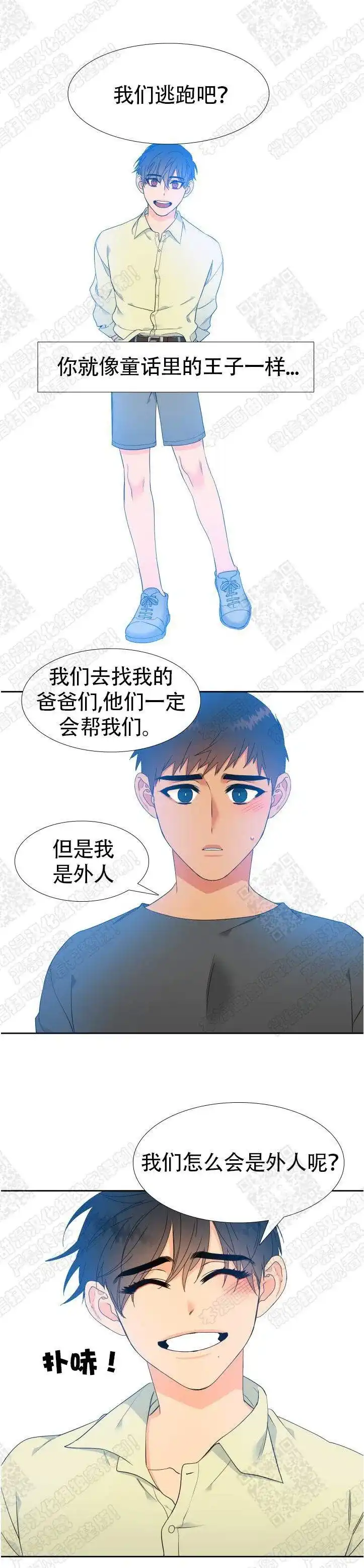 《狼的香气》第138话 第2页