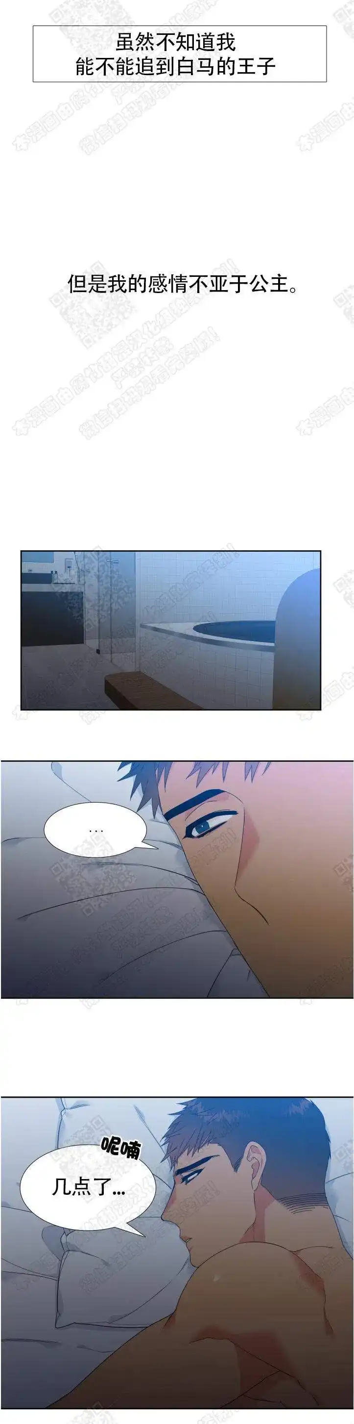 《狼的香气》第138话 第4页