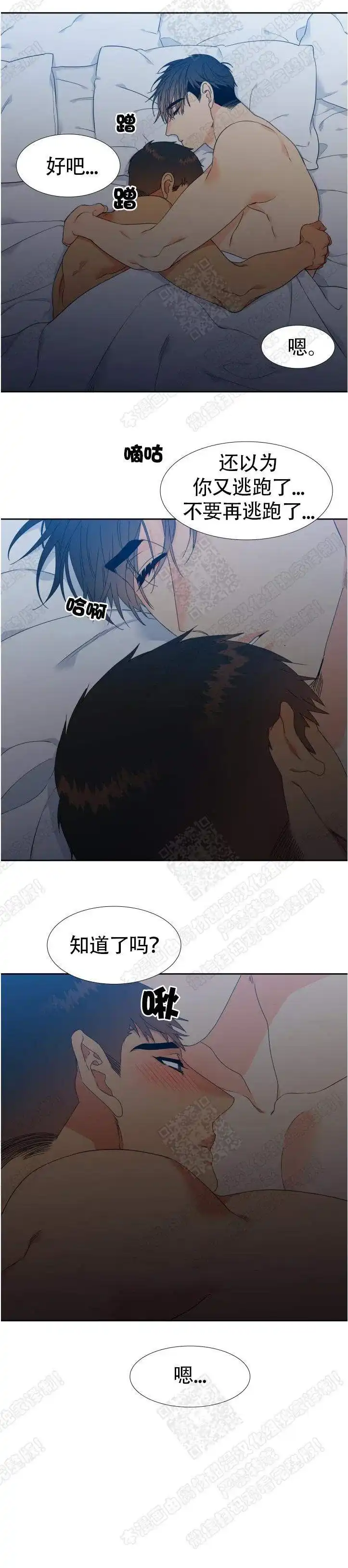 《狼的香气》第138话 第7页