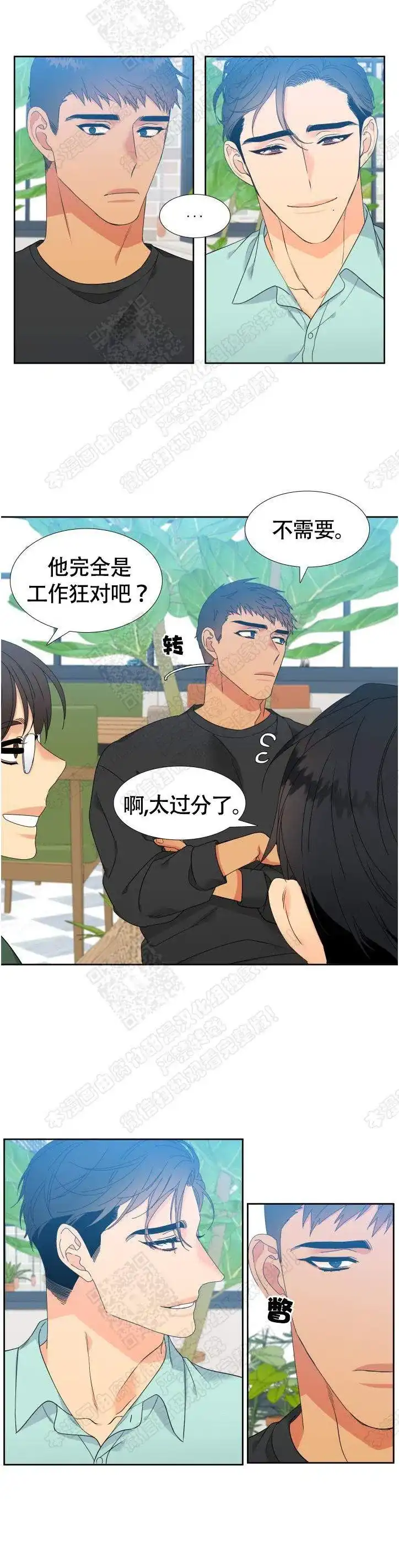 《狼的香气》第139话 第3页