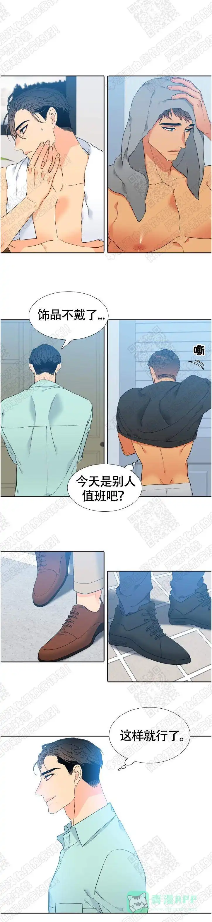 《狼的香气》第139话 第1页