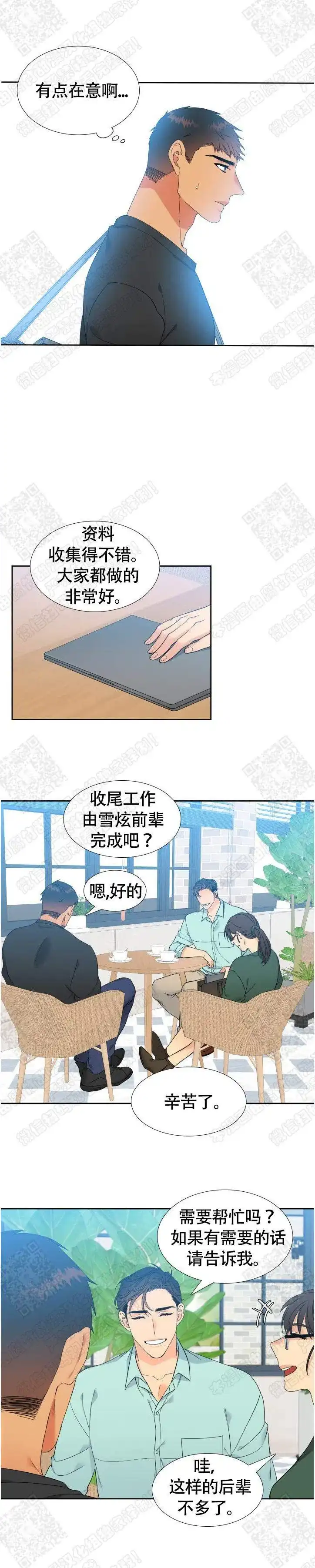 《狼的香气》第139话 第2页