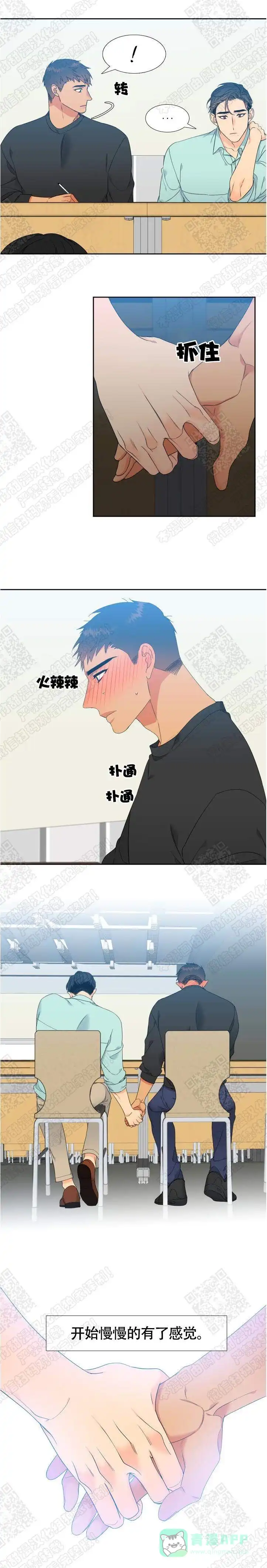 《狼的香气》第139话 第6页