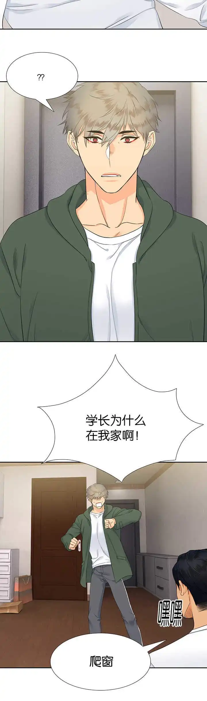 《狼的香气》第14话 第2页