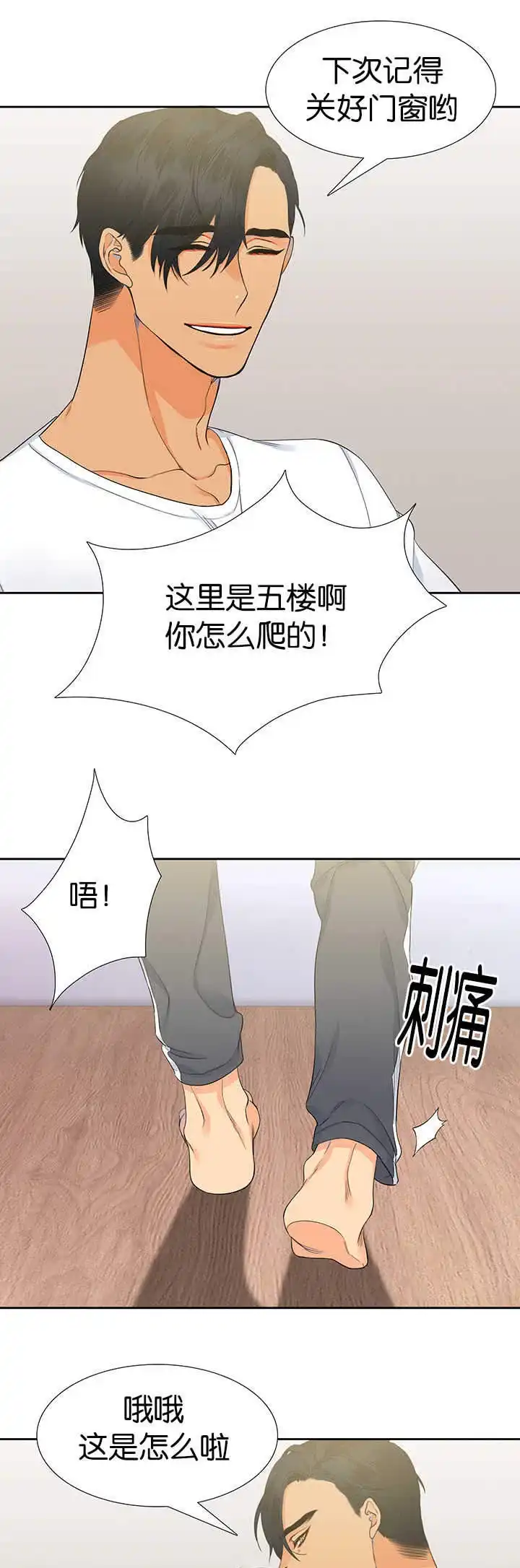 《狼的香气》第14话 第3页