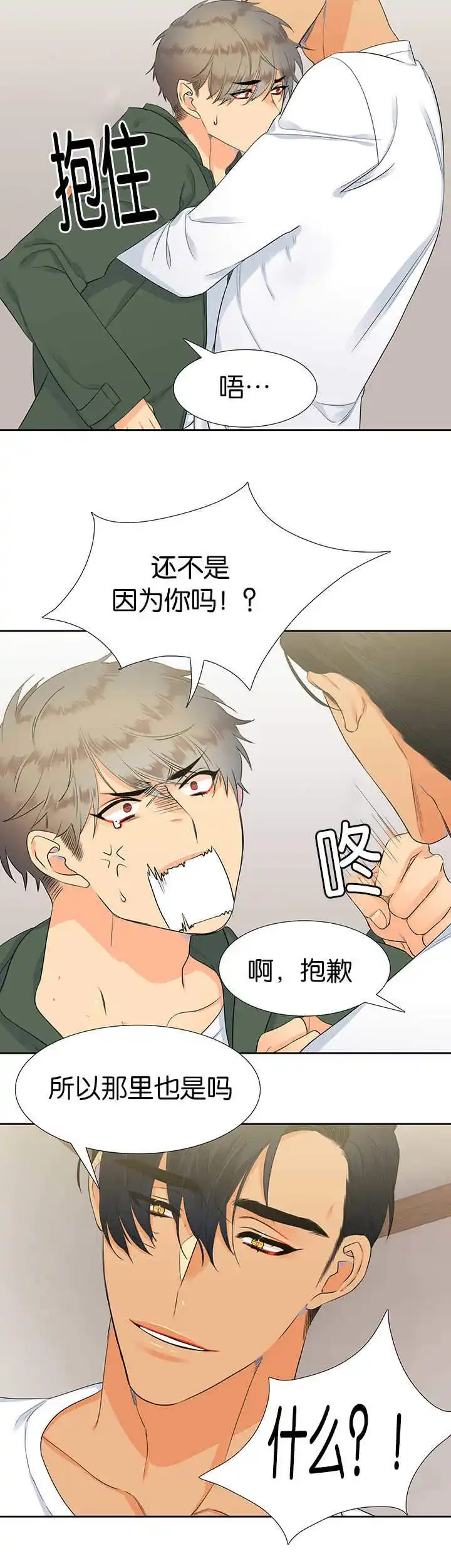 《狼的香气》第14话 第4页