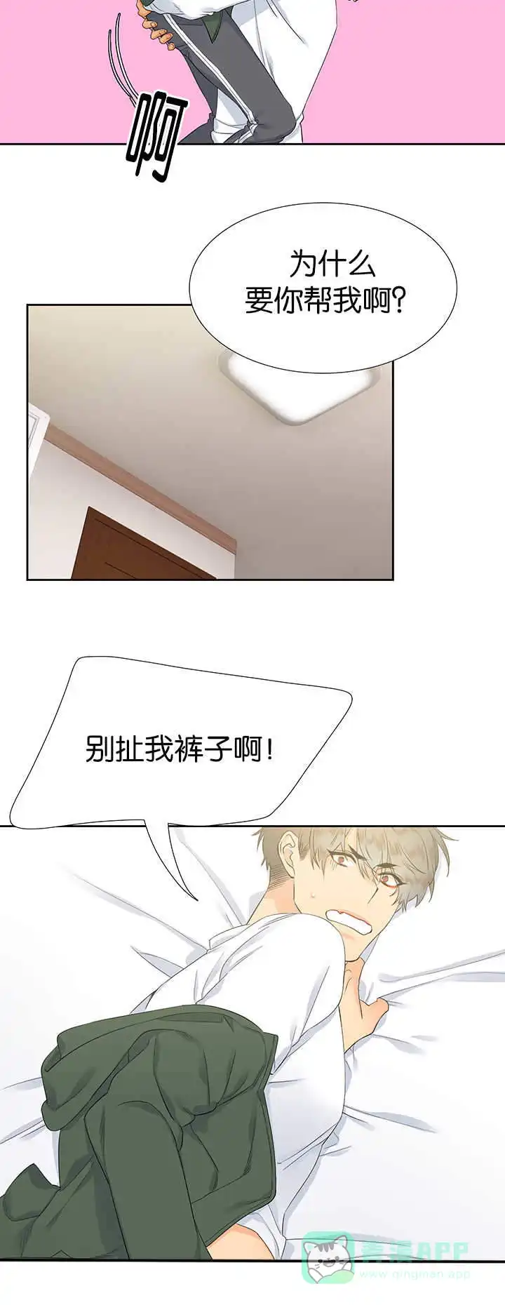 《狼的香气》第14话 第6页
