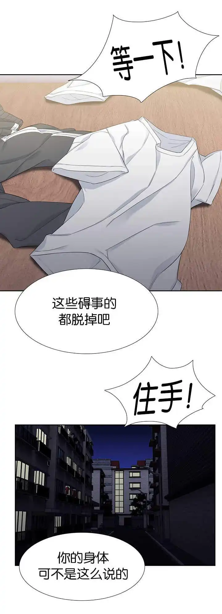 《狼的香气》第14话 第7页