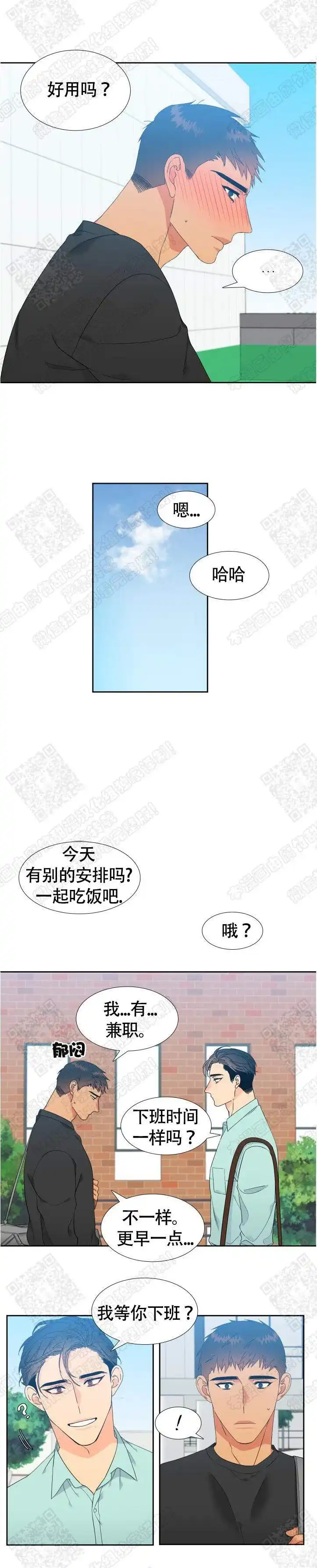 《狼的香气》第140话 第4页
