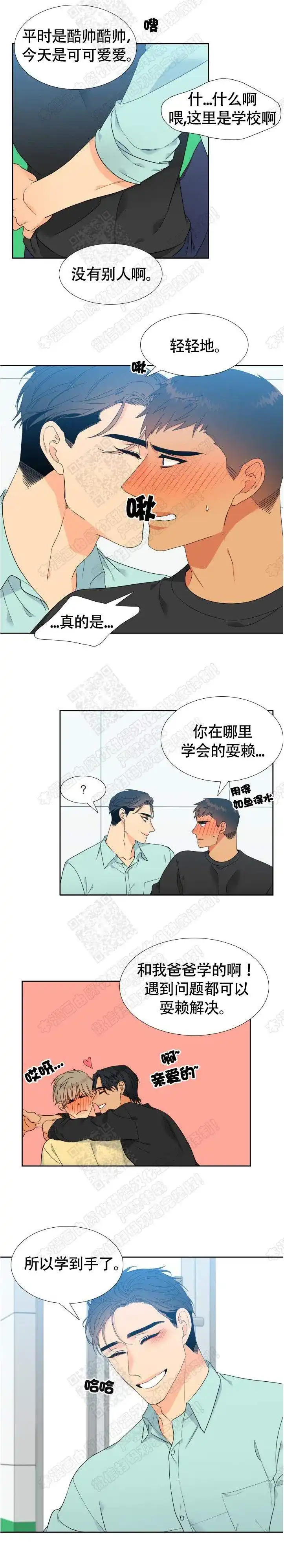 《狼的香气》第140话 第3页