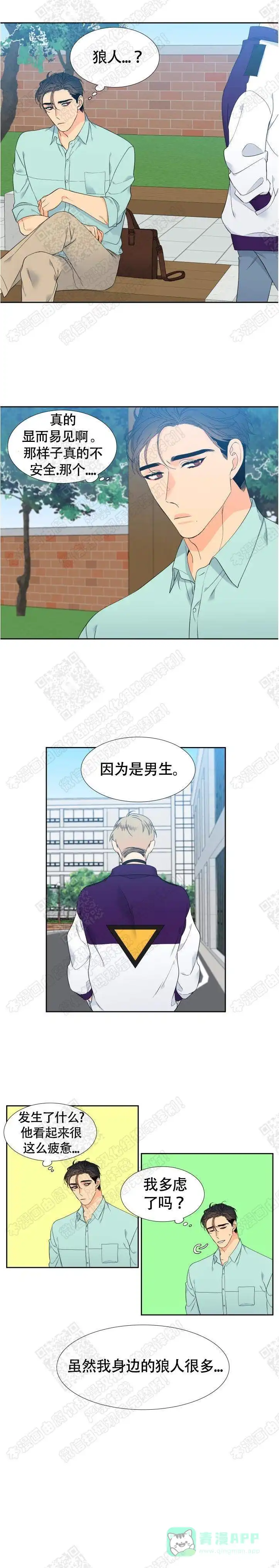 《狼的香气》第140话 第6页