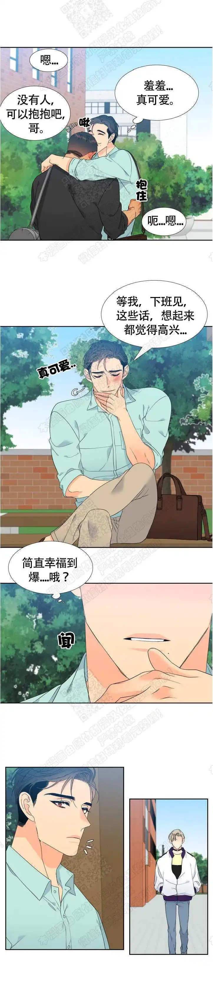 《狼的香气》第140话 第5页