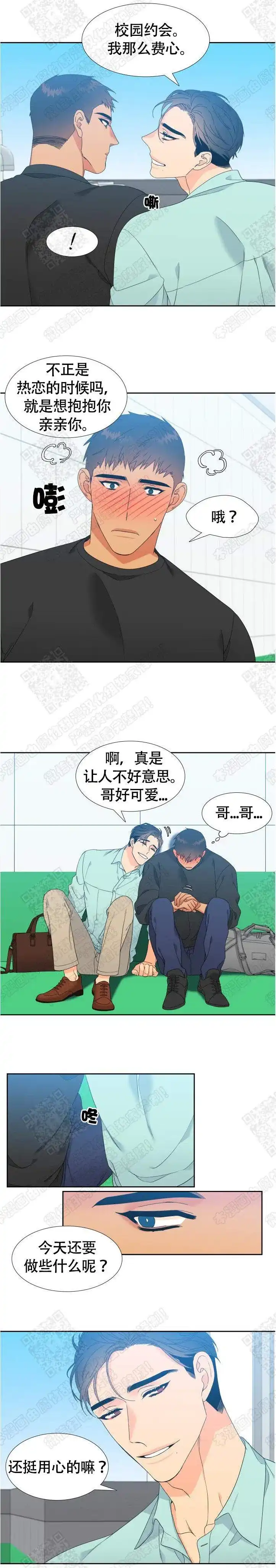 《狼的香气》第140话 第2页