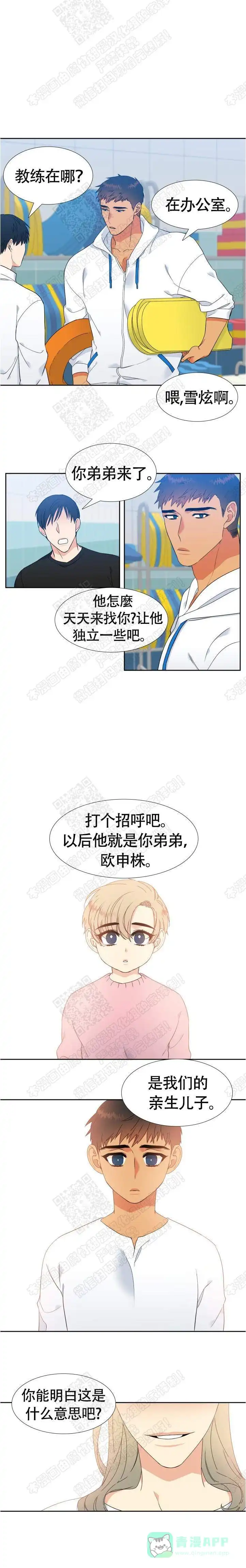 《狼的香气》第141话 第1页