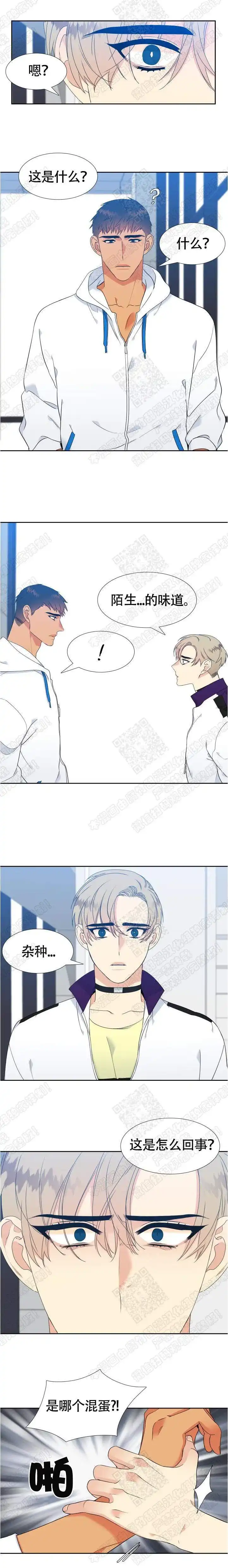 《狼的香气》第141话 第3页