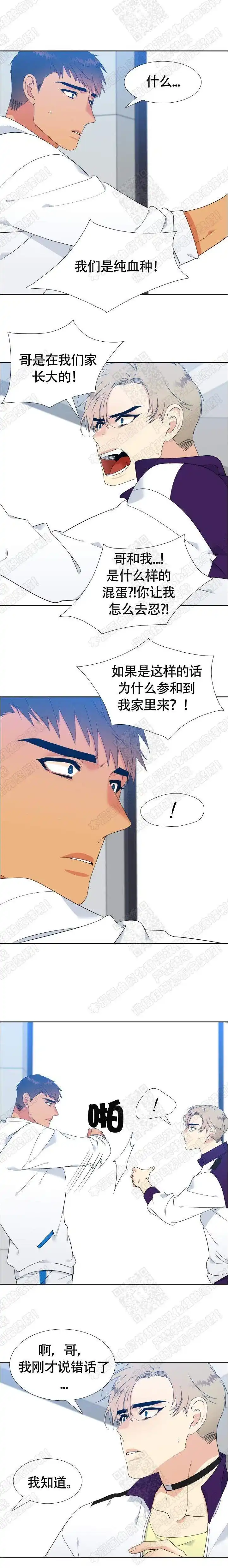 《狼的香气》第141话 第4页