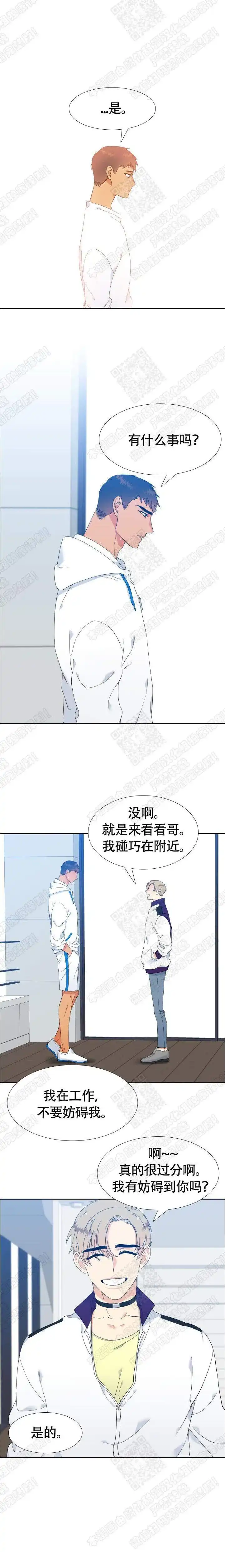 《狼的香气》第141话 第2页