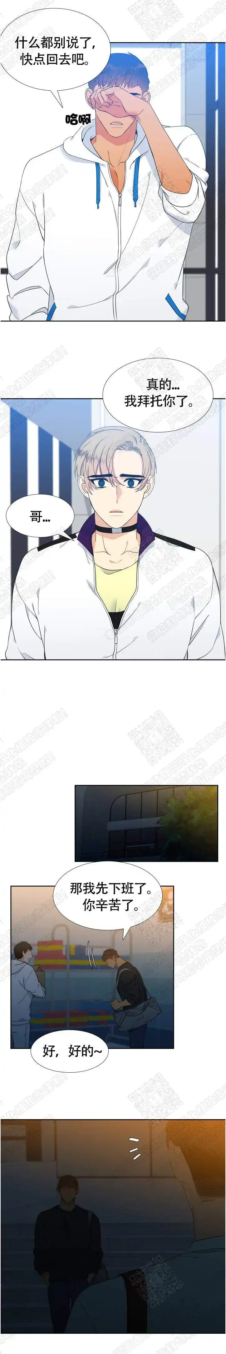 《狼的香气》第141话 第5页