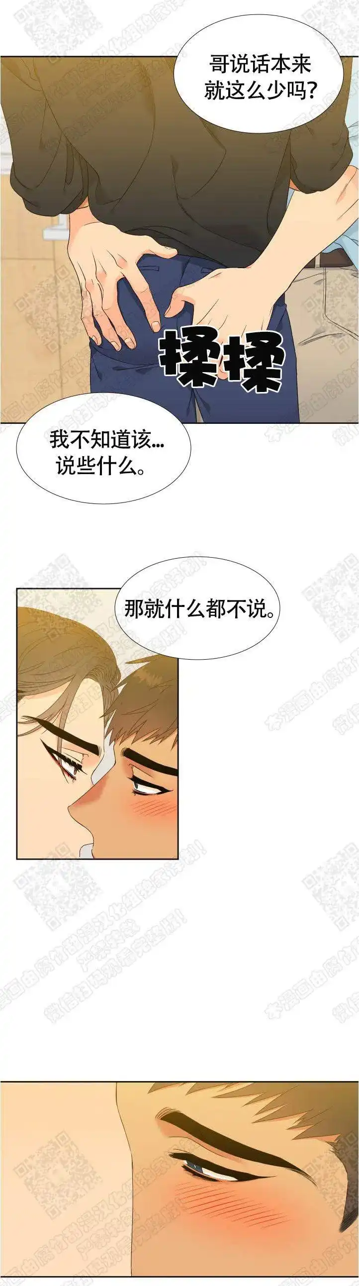 《狼的香气》第142话 第4页