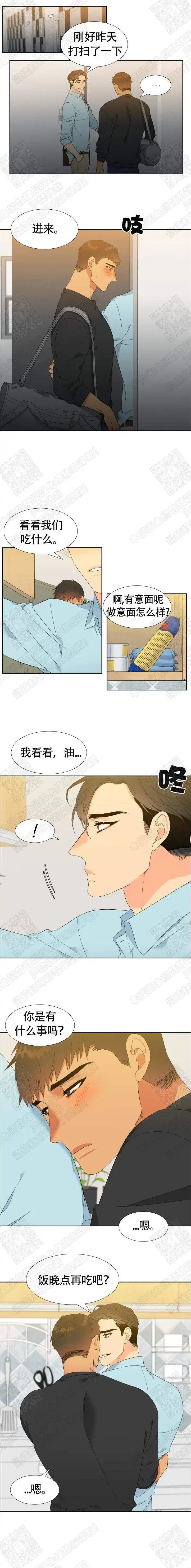 《狼的香气》第142话 第3页