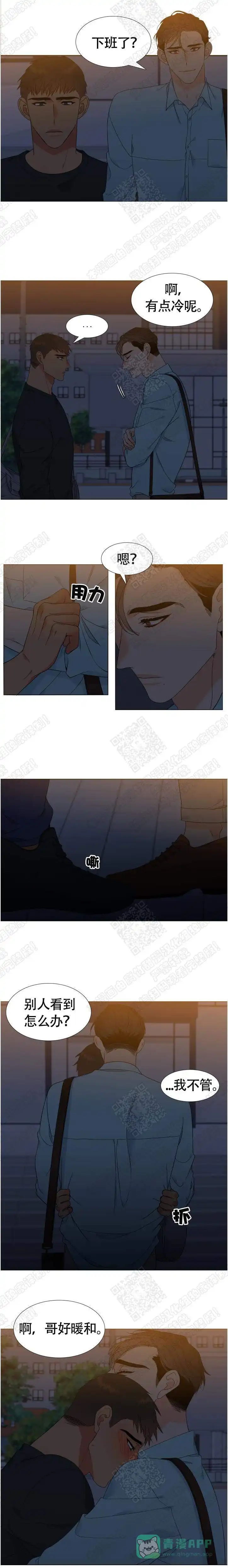 《狼的香气》第142话 第1页