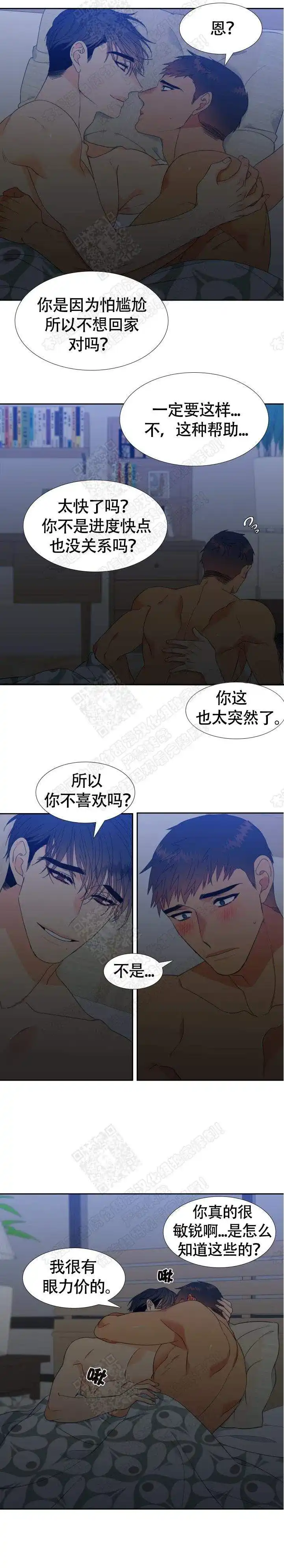 《狼的香气》第143话 第2页