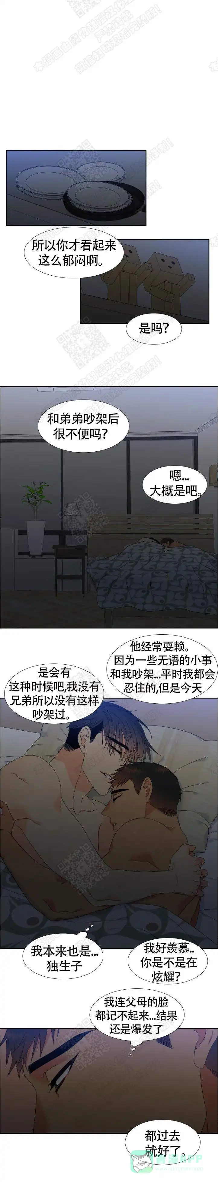 《狼的香气》第143话 第1页