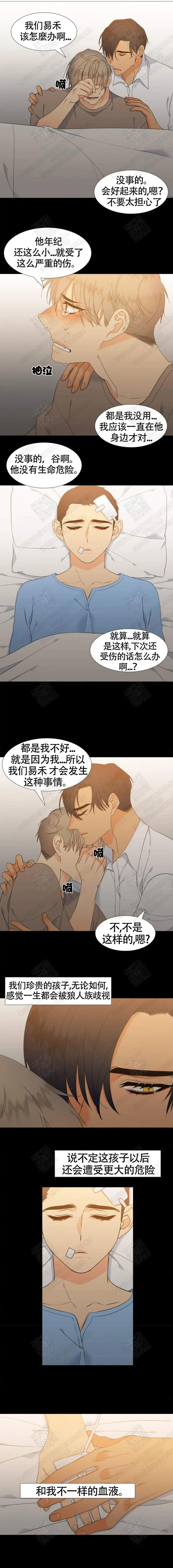《狼的香气》第145话 第2页