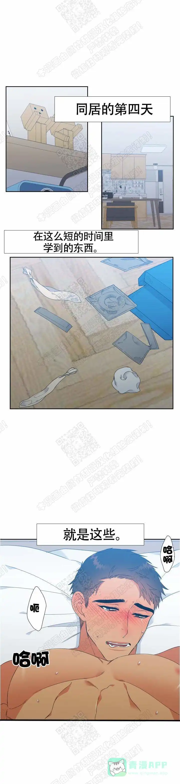 《狼的香气》第146话 第1页