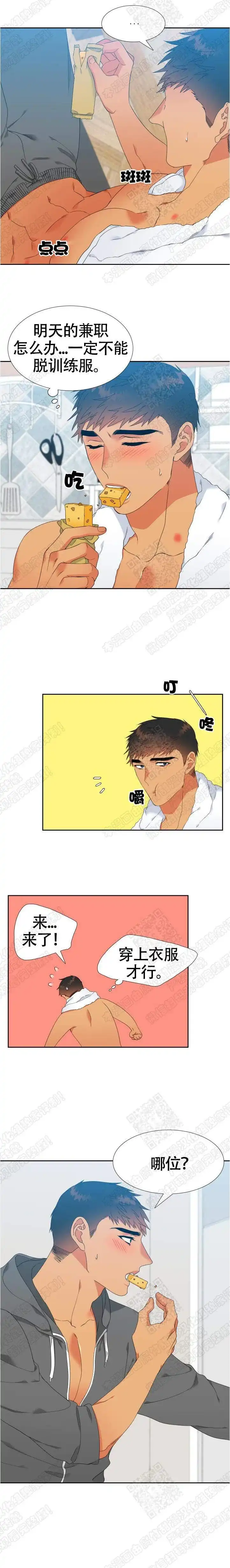 《狼的香气》第147话 第3页