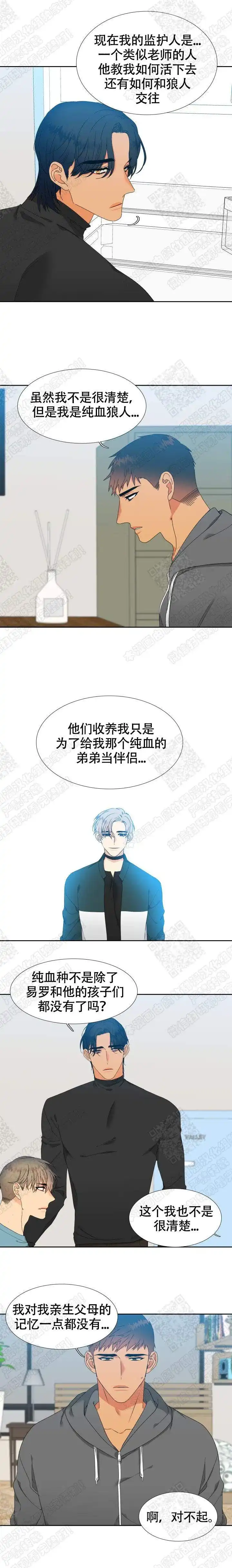 《狼的香气》第148话 第2页