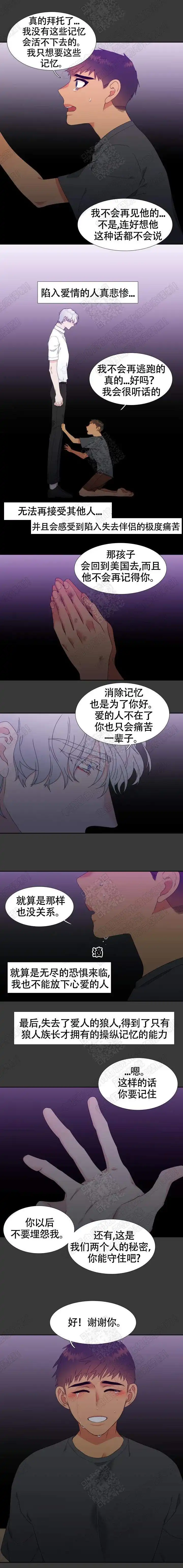 《狼的香气》第148话 第4页