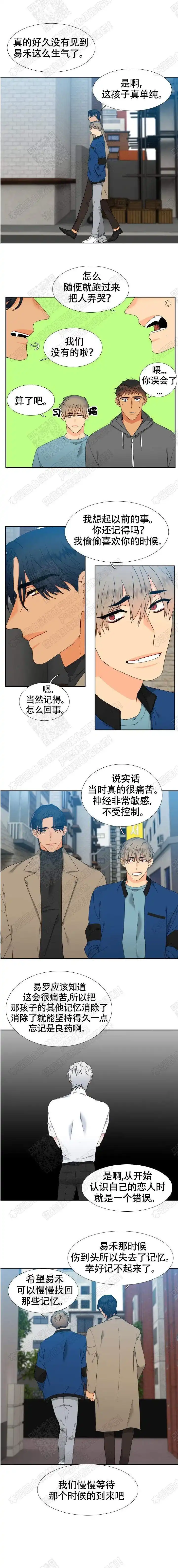 《狼的香气》第149话 第2页