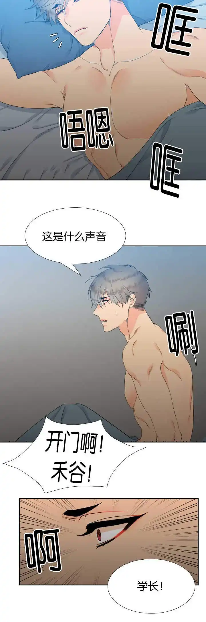 《狼的香气》第15话 第4页