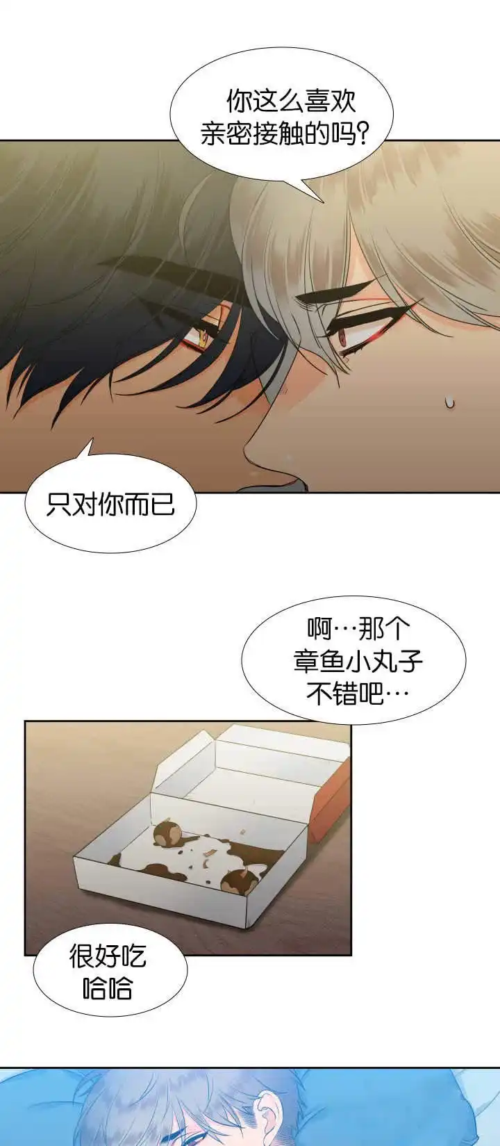 《狼的香气》第15话 第3页