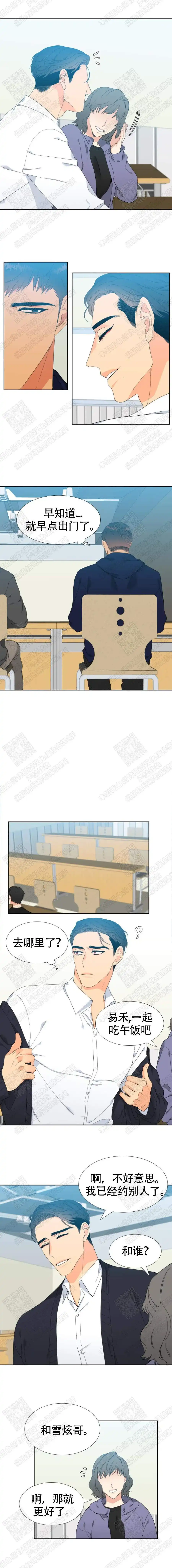 《狼的香气》第150话 第5页