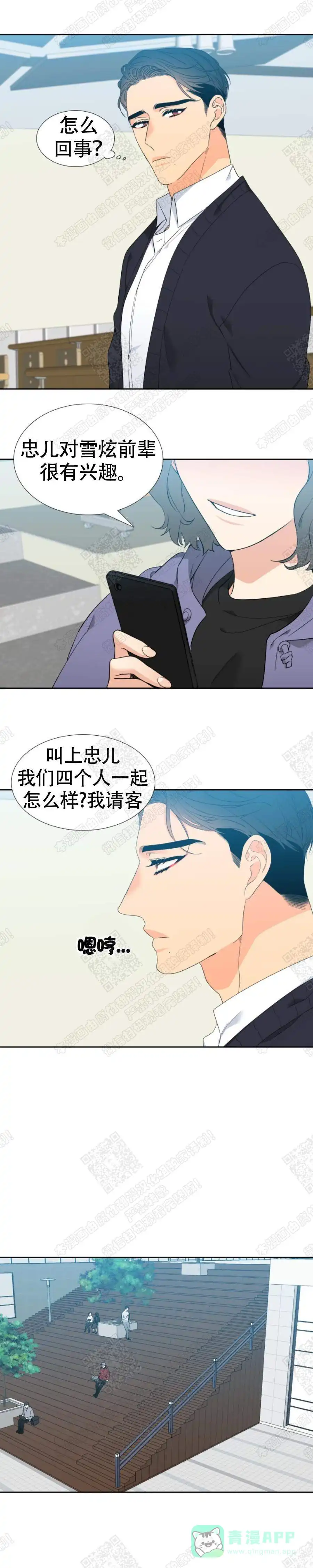 《狼的香气》第150话 第6页