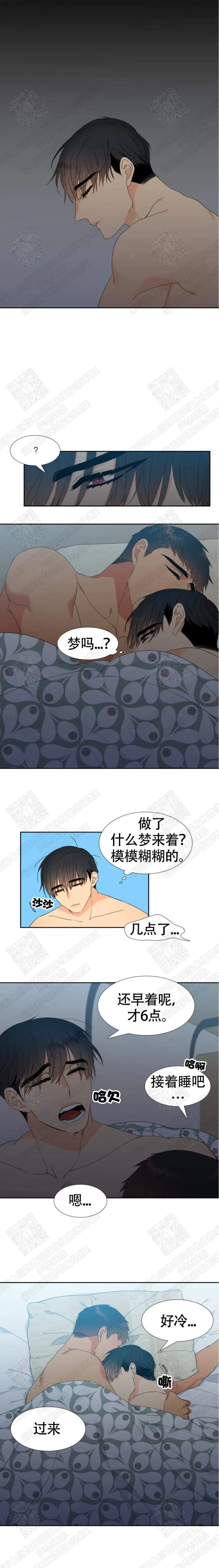 《狼的香气》第150话 第3页