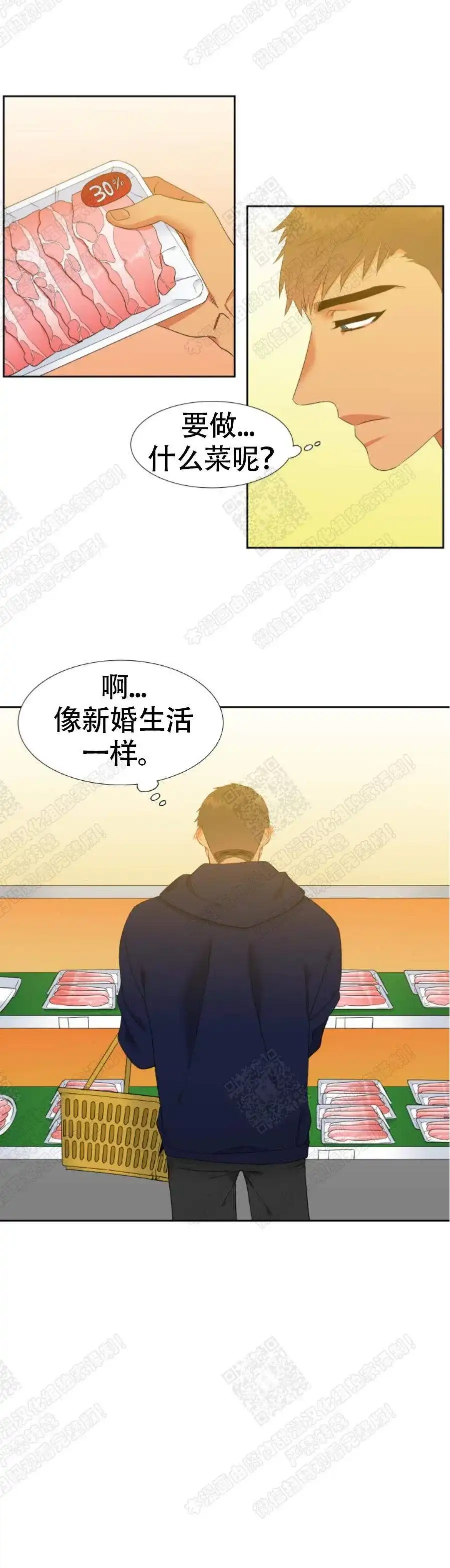《狼的香气》第151话 第5页
