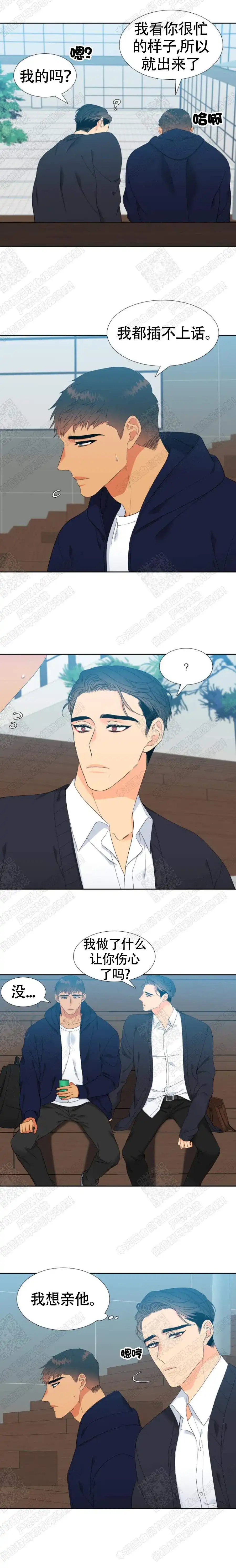 《狼的香气》第151话 第2页